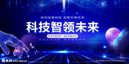 科技