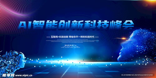 ai科技设计图